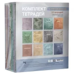 Набор предметных тетрадей, 12шт, 48л., BG "Печать времени", обл. мелов. картон, тиснение — изображение 2