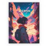 Дневник 1-11 кл. 40л. (твердый) Д Mazari .Девушка, обложка 7 БЦ