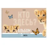 Альбом для рисования 32л., А4, на гребне, обл.- мелов. картон, Hatber.Кто здесь?, перф. на отрыв — изображение 3