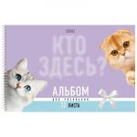 Альбом для рисования 32л., А4, на гребне, обл.- мелов. картон, Hatber.Кто здесь?, перф. на отрыв — изображение 6