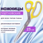 Ножницы портновские ОСТРОВ СОКРОВИЩ ПРЕМИУМ, 230 мм, желтые с резиновыми серыми вставками — изображение 6