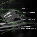 Карта памяти 128Gb MicroSDXC Digma CARD10 V10 + adapter (DGFCA128A01) — изображение 3