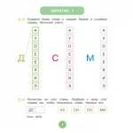 Прописи "Умные прописи, Пишем, читаем, считаем", 5+, комплект 4 шт., 32 стр., Просвещение — изображение 5