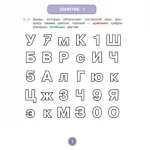 Прописи "Умные прописи, Пишем, читаем, считаем", 5+, комплект 4 шт., 32 стр., Просвещение — изображение 7