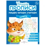 Прописи "Умные прописи, Пишем, читаем, считаем", 5+, комплект 4 шт., 32 стр., Просвещение — изображение 8
