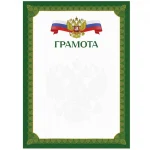 Грамота А4, мелованный картон, 170 г/м², зеленая, BG
