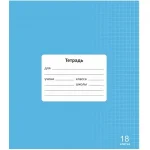 Тетрадь 18 л., клетка Lamark.Голубая Классная НОВИНКА, обл. мелов. картон