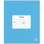 Тетрадь 24 л., линия Lamark.Голубая Классная НОВИНКА, обл. мелов. картон