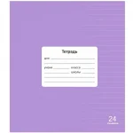 Тетрадь 24 л., линия Lamark. Лаванда Классная НОВИНКА, обл. мелов. картон