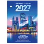 Календарь настольный перекидной, 2027 г., 160 л., блок газетн., 1 краска, STAFF, МОСКВА