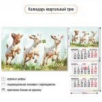 Календарь квартальный 3 бл. на 3 гр. 300x690 мм, Квадра. Символ года1, 2027г.