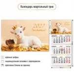 Календарь квартальный 3 бл. на 3 гр. 300x690 мм, Квадра. Символ года2, 2027г.