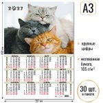 Календарь настенный листовой А3 2027 г, укруп. сетка Квадра.Коты, мел. бум. 105 гр/м2