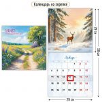 Календарь настенный перекидной 2027 г, 290*290 мм, 12 листов, скрепка, с курсором Квадра.Природа