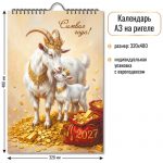 Календарь настенный перекидной 2027 г, 320х480 мм, 6 листов, ригель, Квадра.Символ года