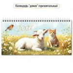 Календарь настольный домик, гребень, 220*115 мм, 6л, Квадра. Символ года, 2027 г