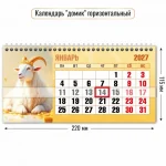 Календарь настольный домик, гребень, с бегунком, 220*115 мм, 8 л., Квадра. Символ года1, 2027 г. — изображение 2