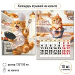 Календарь отрывной на магните 2027 г, 100*135 мм, Квадра.Готовим с котом