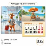 Календарь отрывной на магните 2027 г, 100*135 мм, Квадра.Символ года