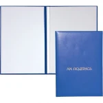 Папка адресная "На подпись" синяя, ПВХ, 220x320 мм, deVENTE