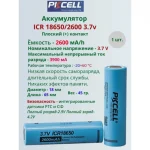 Аккумулятор ICR 18650 2600 ma/h 3.7v 1шт. — изображение 2
