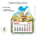 Календарь отрывной фигурный на магните 2027 г, 130*155 мм, Квадра.Символ года2