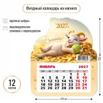 Календарь отрывной фигурный на магните 2027 г, 130*155 мм, Квадра.Символ года1