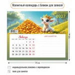 Календарь отрывной на магните с блоком для записи 2027 г, 175*140 мм, Квадра.Символ года