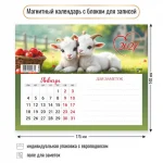 Календарь отрывной на магните с блоком для записи 2027 г, 175*140 мм, Квадра.Символ года