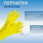Перчатки резиновые Paclan "Practi Extra Dry", х/б напыление, 100% флок, р.L (ЧЗ ПУ) — изображение 2