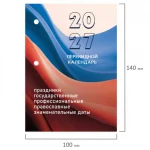 Календарь настольный перекидной, 2027 г., 160 л., блок офсет, 2 краски, STAFF, ФЛАГ РФ — изображение 2