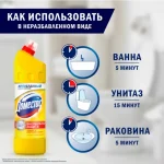Средство чистящее (гель) Доместос "Лимонная свежесть" двойная сила, 1000 мл/бут. (ЧЗ ОСУ) — изображение 3