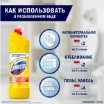 Средство чистящее (гель) Доместос "Лимонная свежесть" двойная сила, 1000 мл/бут. (ЧЗ ОСУ) — изображение 4