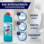 Средство чистящее (гель) Доместос "Свежесть Атлантики" двойная сила, 500 мл/бут. (ЧЗ ОСУ) — изображение 3