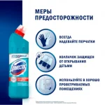 Средство чистящее (гель) Доместос "Свежесть Атлантики" двойная сила, 500 мл/бут. (ЧЗ ОСУ) — изображение 4