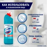 Средство чистящее (гель) Доместос "Свежесть Атлантики" двойная сила, 500 мл/бут. (ЧЗ ОСУ) — изображение 5