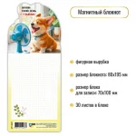 Блокнот 30 л., на магните, 80*195 мм, фигурная вырубка, Квадра.Собака