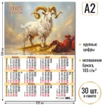 Календарь настенный листовой А2 2027 г, укруп. сетка Квадра.Символ года4, мел. бум. 105 гр/м2