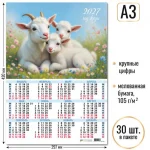 Календарь настенный листовой А3 2027 г, укруп. сетка Квадра.Символ года2, мел. бум. 105 гр/м2