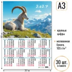 Календарь настенный листовой А3 2027 г, укруп. сетка Квадра.Символ года3, мел. бум. 105 гр/м2