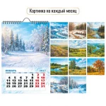Календарь настенный перекидной 2027 г, 320х480 мм, 6 листов, ригель, Квадра.Просторы России — изображение 2