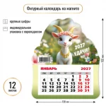 Календарь отрывной фигурный на магните 2027 г, 130*155 мм, Квадра.Символ года4