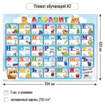 Плакат "Алфавит (русский)" формат А2, горизонтальный