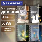 Дневник читательский, А5, 58л. на гребне, BRAUBERG, МИКС — изображение 7