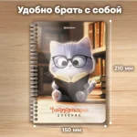 Дневник читательский, А5, 58л. на гребне, BRAUBERG, МИКС — изображение 12