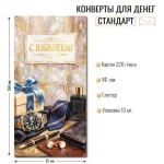 Конверт для денег юбилей «С юбилеем!»