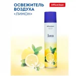 Освежитель воздуха OfficeClean "Лимон" аэрозоль, 300 мл/баллон (ЧЗ ОСУ)