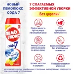 Средство чистящее (порошок) Пемолюкс "Сода.5 .Лимон" 480 гр/банка (ЧЗ ОСУ) — изображение 3