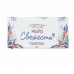Мыло туалетное 100 гр. Свежесть флоу-пак