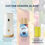 Освежитель воздуха автоматич. Glade "Свежесть белья", 269 мл/баллон — изображение 5